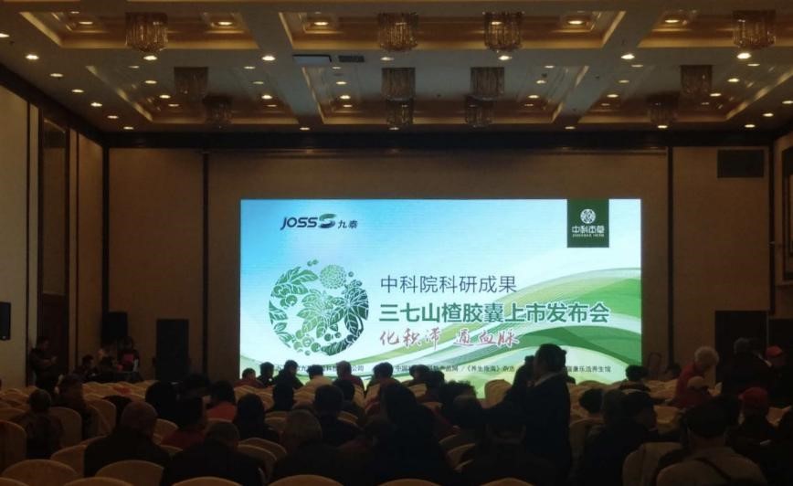 中科本草發(fā)布會.jpg