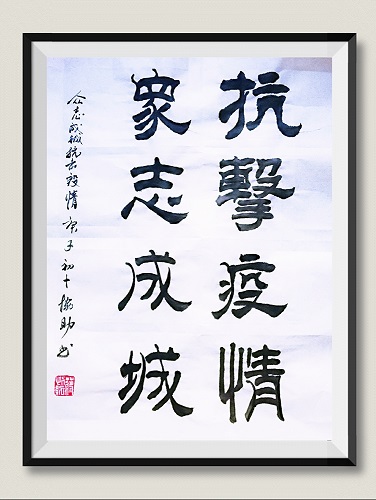 中國科學(xué)院科技產(chǎn)業(yè)化網(wǎng)絡(luò)聯(lián)盟秘書長(zhǎng)蔣協(xié)助為全民抗擊疫情加油鼓勁.jpg