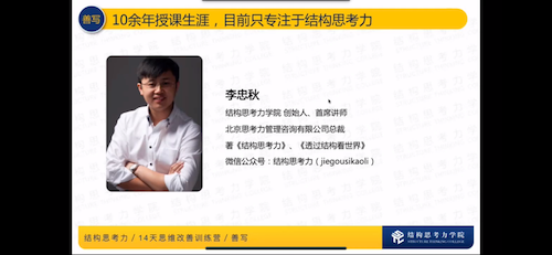 《結(jié)構(gòu)化寫作》培訓(xùn)畫面 .png 《結(jié)構(gòu)化寫作》培訓(xùn)畫面 .png