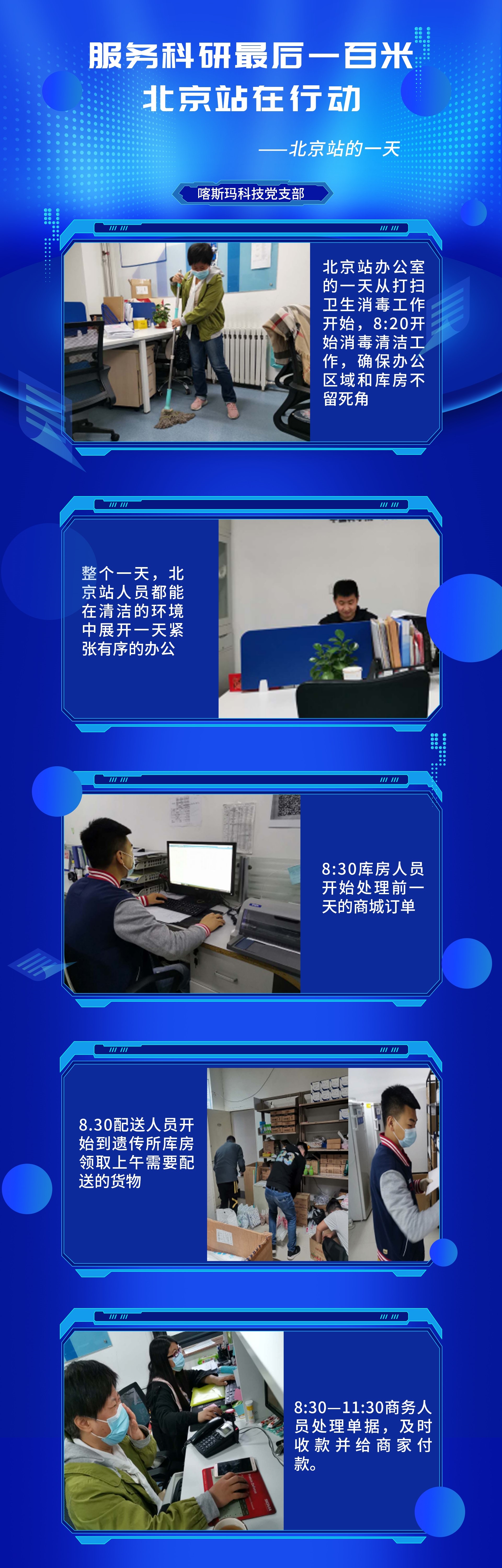 1服務(wù)科研最后一百米，北京站在行動(dòng).jpg