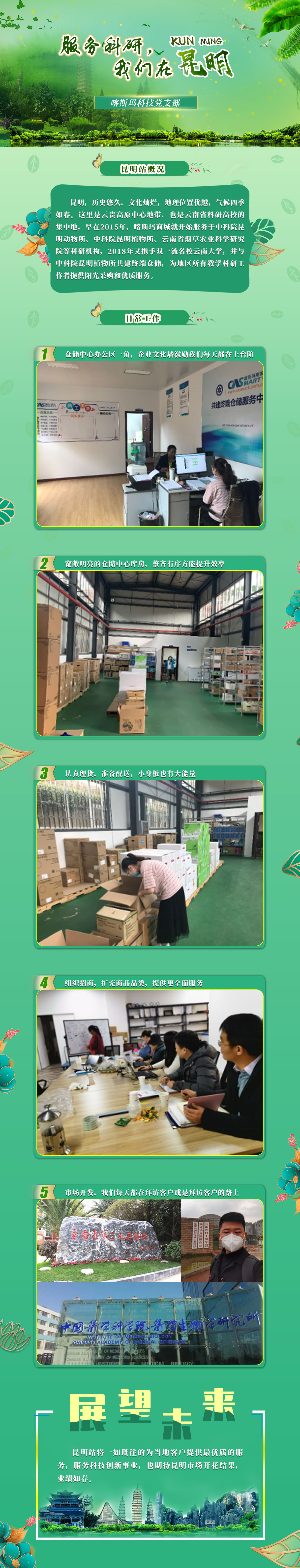 服務(wù)科研，我們在昆明.jpg
