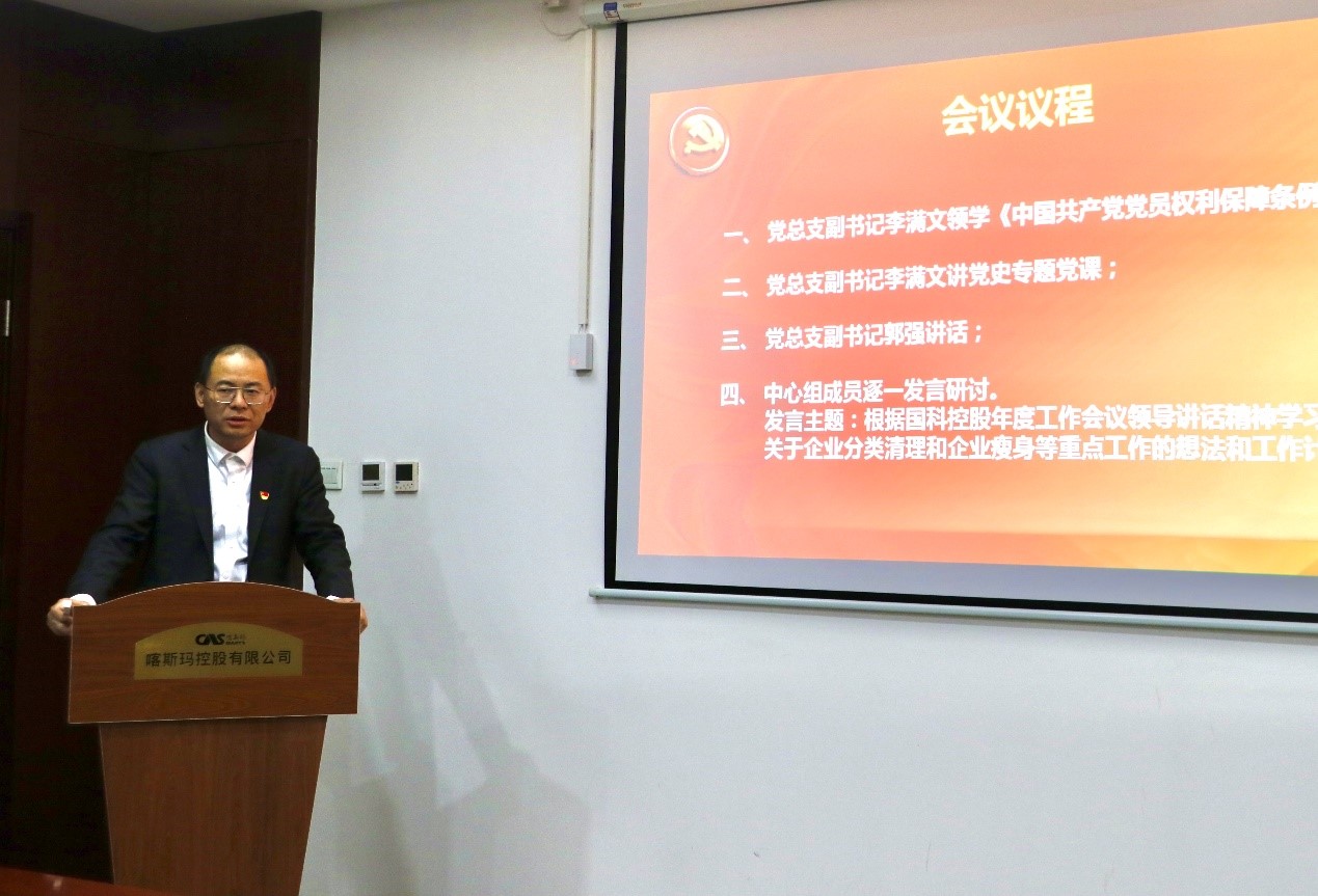 20210428 黨總支副書(shū)記李滿文講專題黨課 原圖.jpg